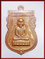 เหรียญหัวโตหลวงปู่ทวดสำนักสงฆ์เขากุฎิ(134)